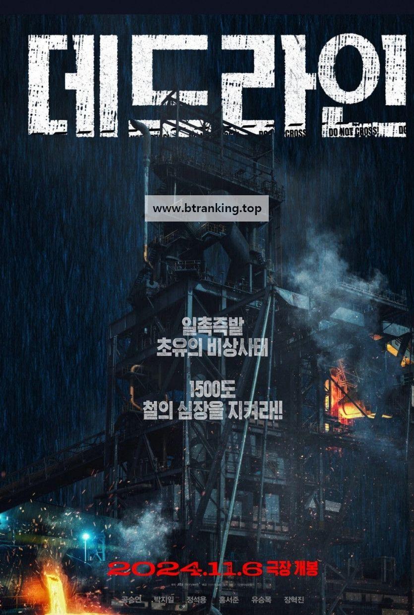 데드라인-Deadline.2024.WEB-DL.1080p.H264.AAC