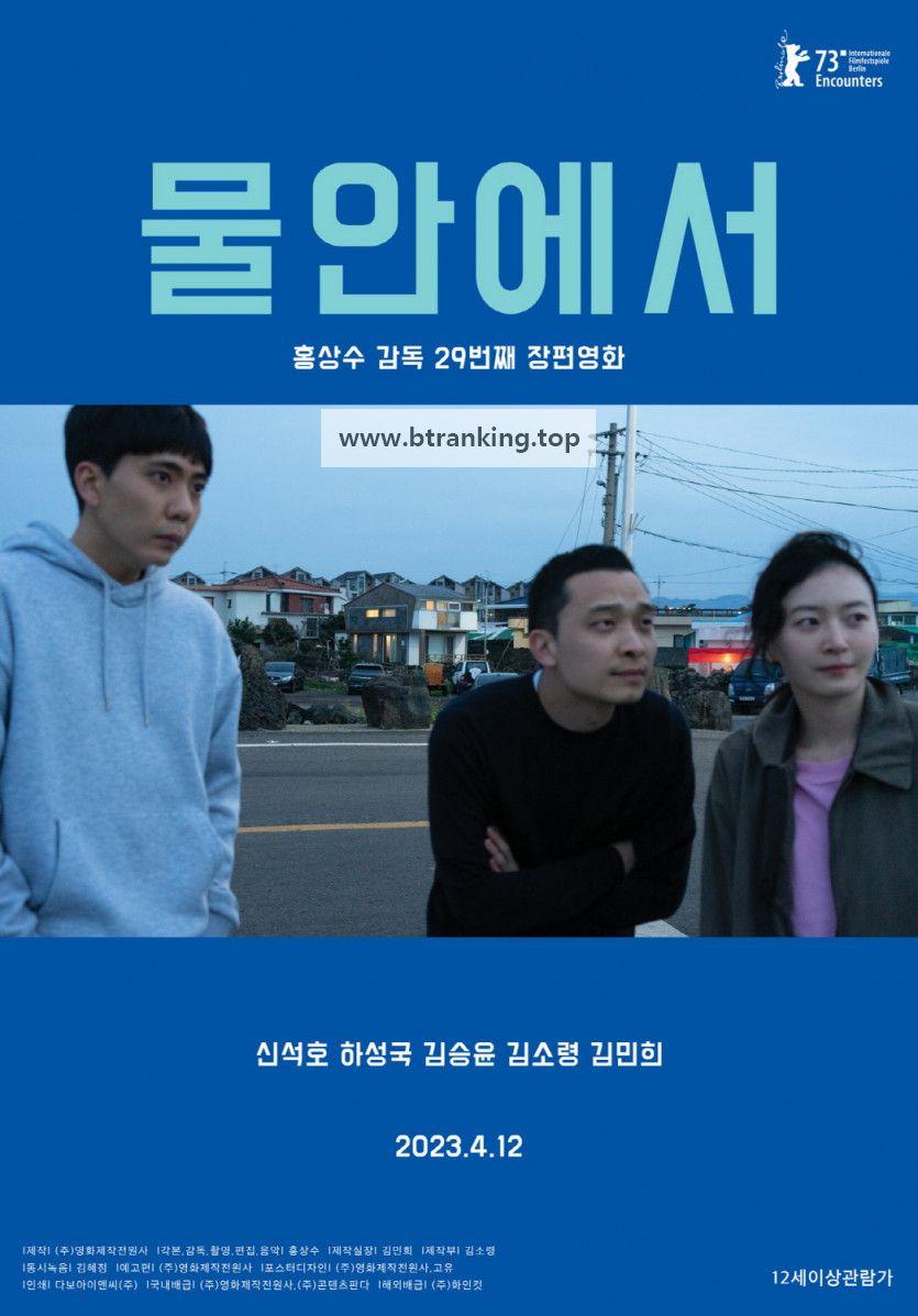 물안에서 In.Water.2023.1080p.WEB-DL.AAC2.0.H.264-tG1R0