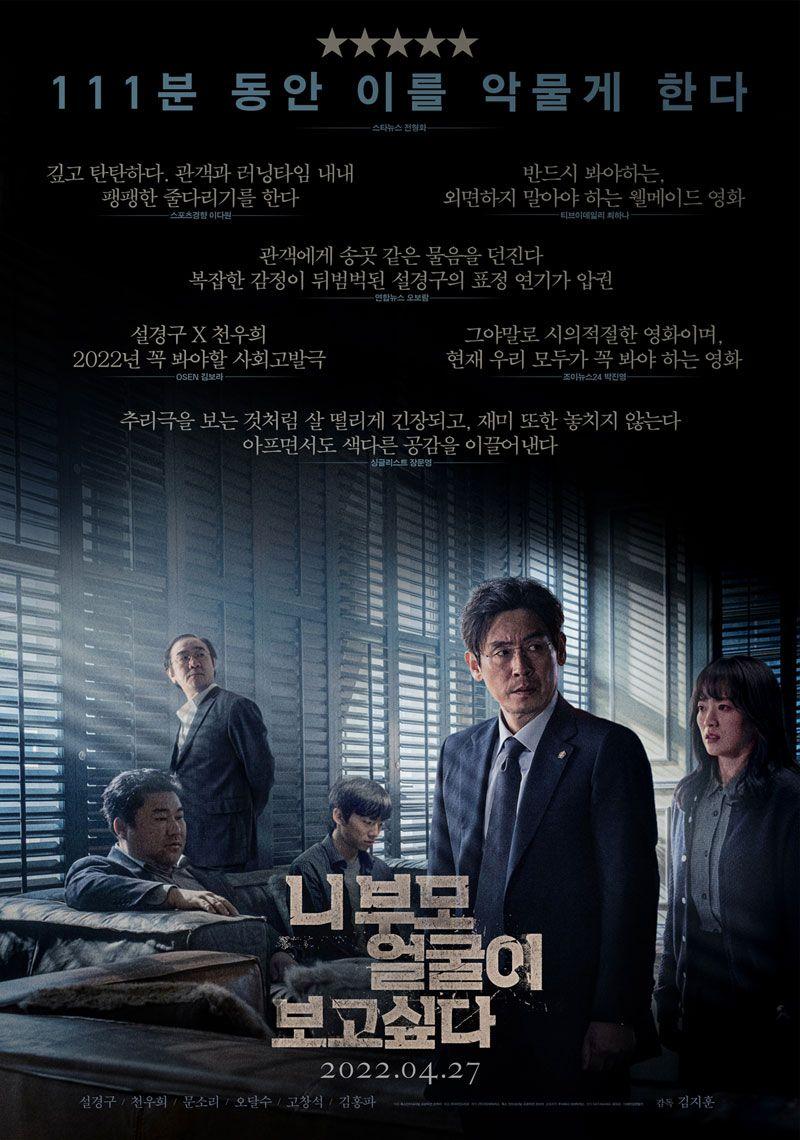 니 부모 얼굴이 보고 싶다.I Want to Know Your Parents (2022) [1080p] [5.1] [YTS.MX]