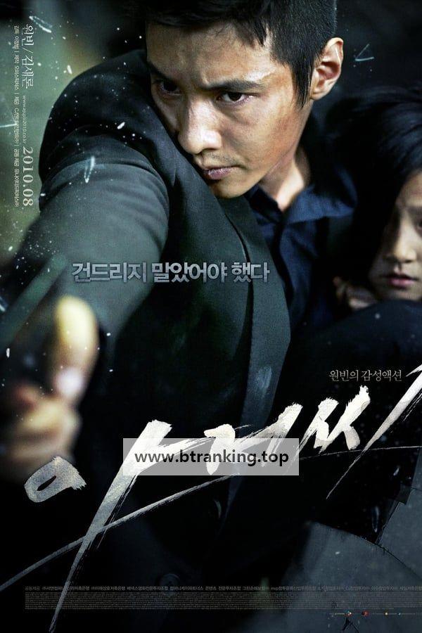 아저씨 The.Man.from.Nowhere.2010.1080p.NF.WEB-DL.x264.DDP5.1-LoveBug