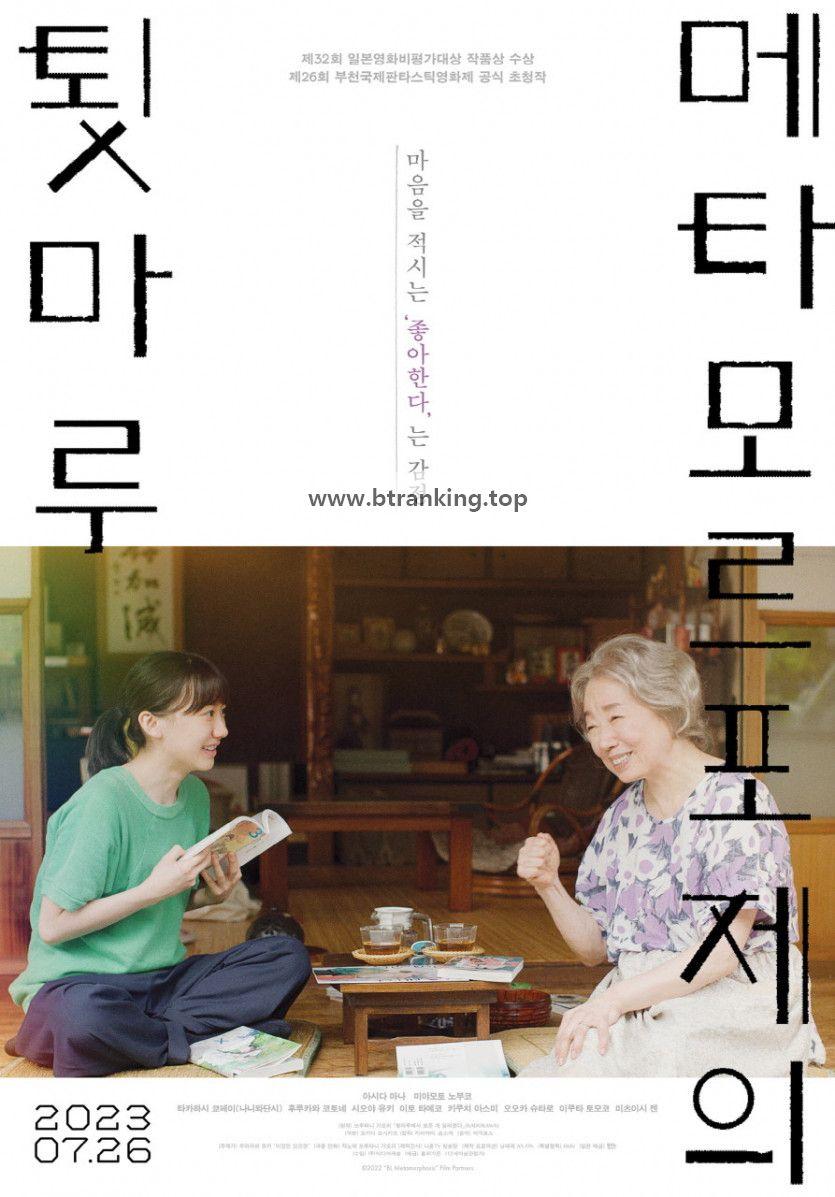 메타모르포제의 툇마루 BL Metamorphosis (2022) [1080p HEVC DD5.1][Multi-Subs]