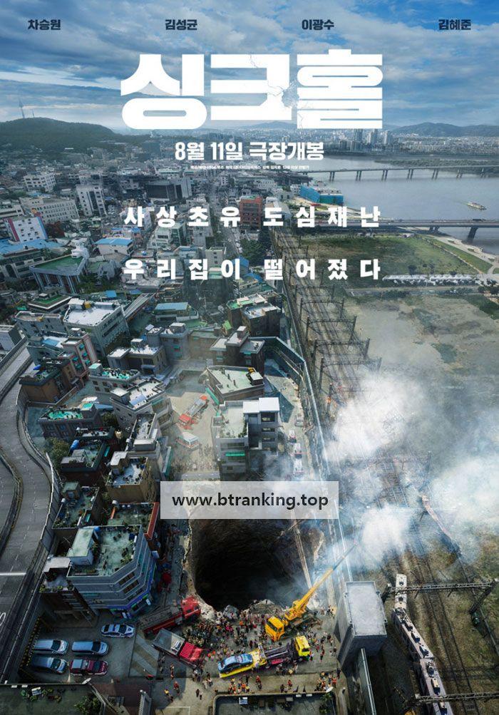 싱크홀 Sinkhole 2021 BluRay 1080p x265 HEVC 10bit Hindi Korean AAC 5.1 ESub GOPIHD