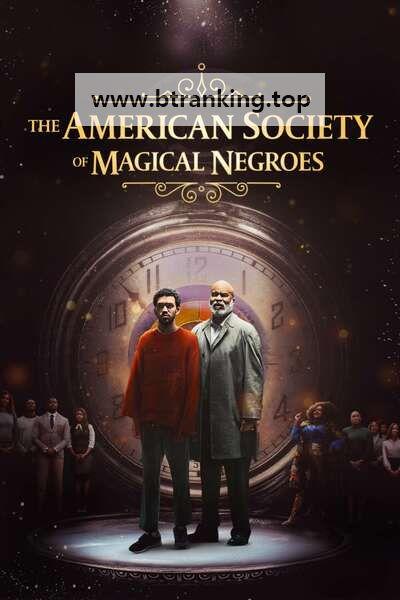 디 아메리칸 소사이어티 오브 매지컬 니그로 The.American.Society.of.Magical.Negroes.2024.1080p.AMZN.WEB-DL.DDP5.1.Atmos.H.264-FLUX