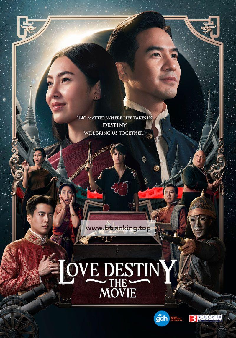 러브 데스티니 - 더 무비 Love.Destiny.the.Movie.2022.THAI.WEBRip.x264-VXT