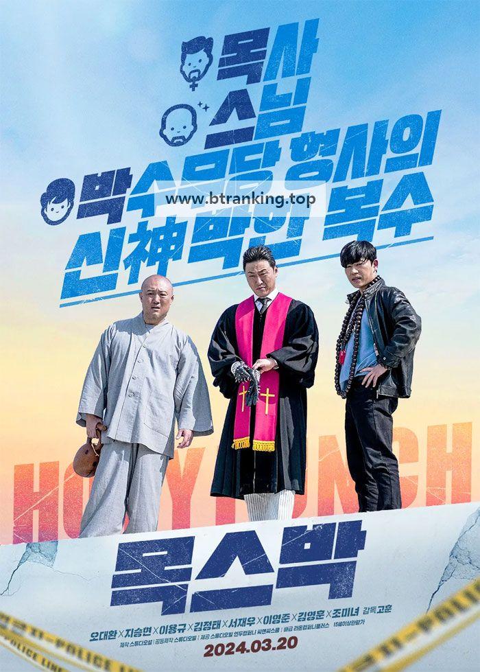 목스박 Holy.Punch.2024.1080p.NF.WEB-DL.KOR.DDP2.0.H.264.MSubs-ToonsHub