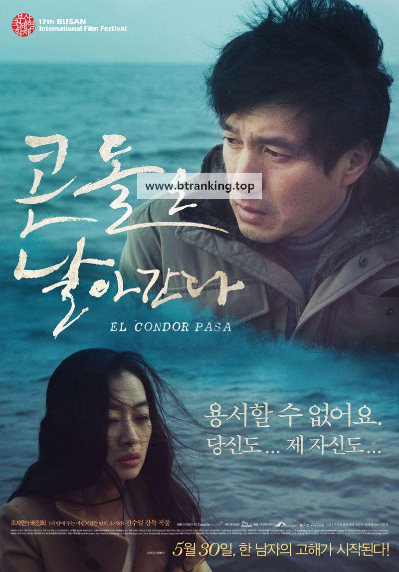 콘돌은 날아간다 El Condor Pasa,2013.1080p.WEBRip.H264.AAC