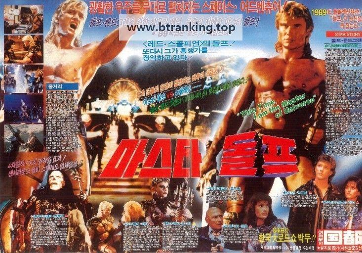 마스타 돌프 Masters.Of.The.Universe.1987.2160P.Bluray.HEVC.h3llg0d