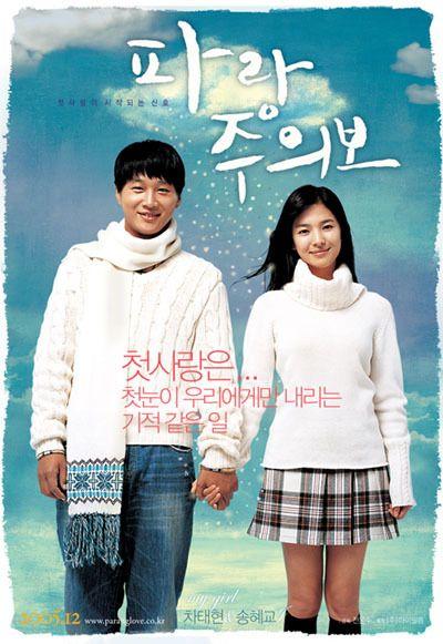 파랑주의보 My Girl And I,2005.1080p.WEBRip.H264.AAC