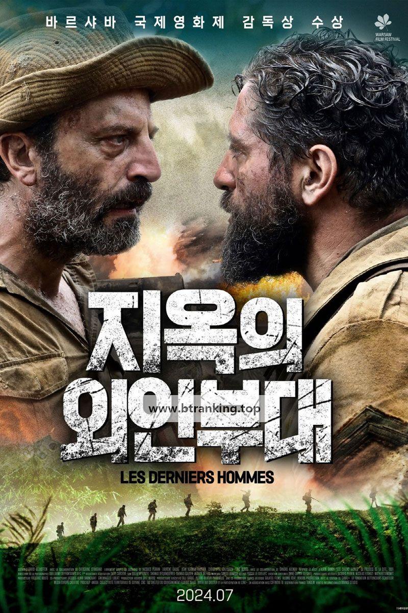 지옥의 외인부대 The Last Men,2024.1080p.KORSUB.WEBRip.H264.AAC