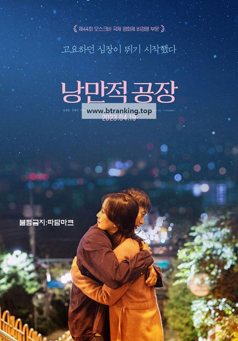 낭만적 공장 Punch-Drunk Love,2023.1080p.WEBRip.H264.AAC