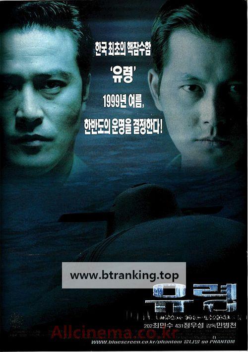 유령 Phantom, The Submarine,1999.1080p.WEBRip.H264.AAC