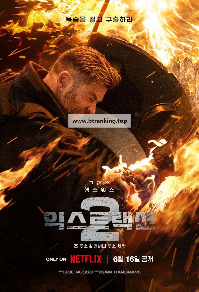 익스트랙션 2 Extraction 2,2023.1080p.KORSUB.WEBRip.H264.AAC