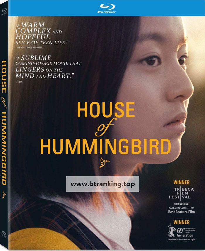 벌새 [Anime Land] House of Hummingbird (2018) (BDRip 1080p HEVC QAAC) KOREAN [5327E82C]