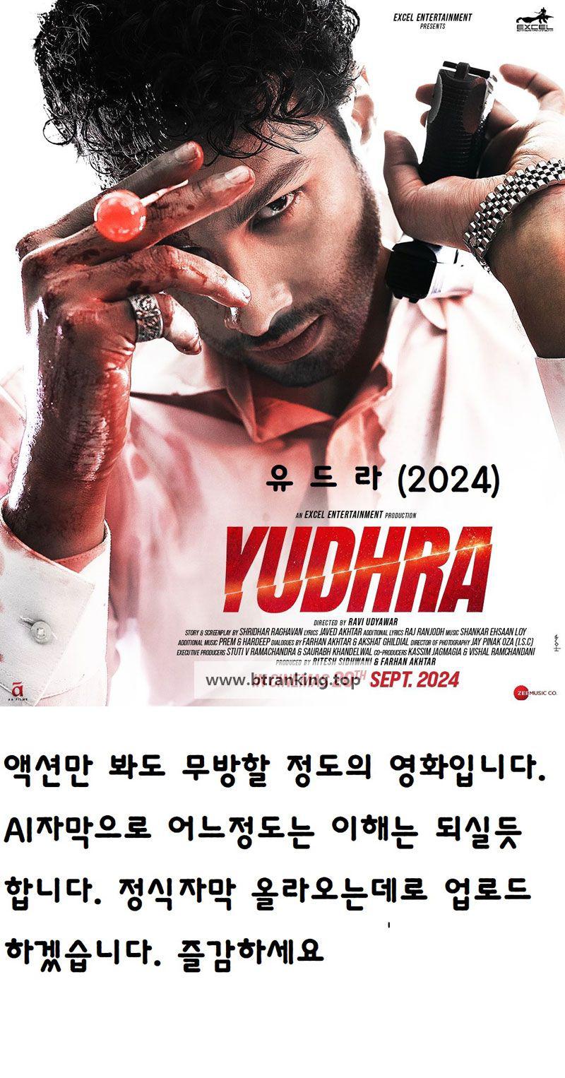 유드라 YUDHRA ,2024.1080p.KORSUB.WEBRip.H264.AAC