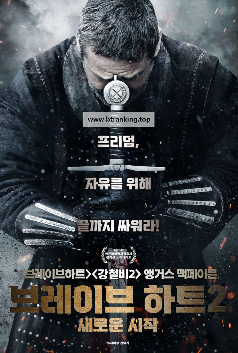 브레이브 하트2: 새로운 시작 Robert the Bruce (2019) (2160p BluRay x265 10bit HDR Tigole)