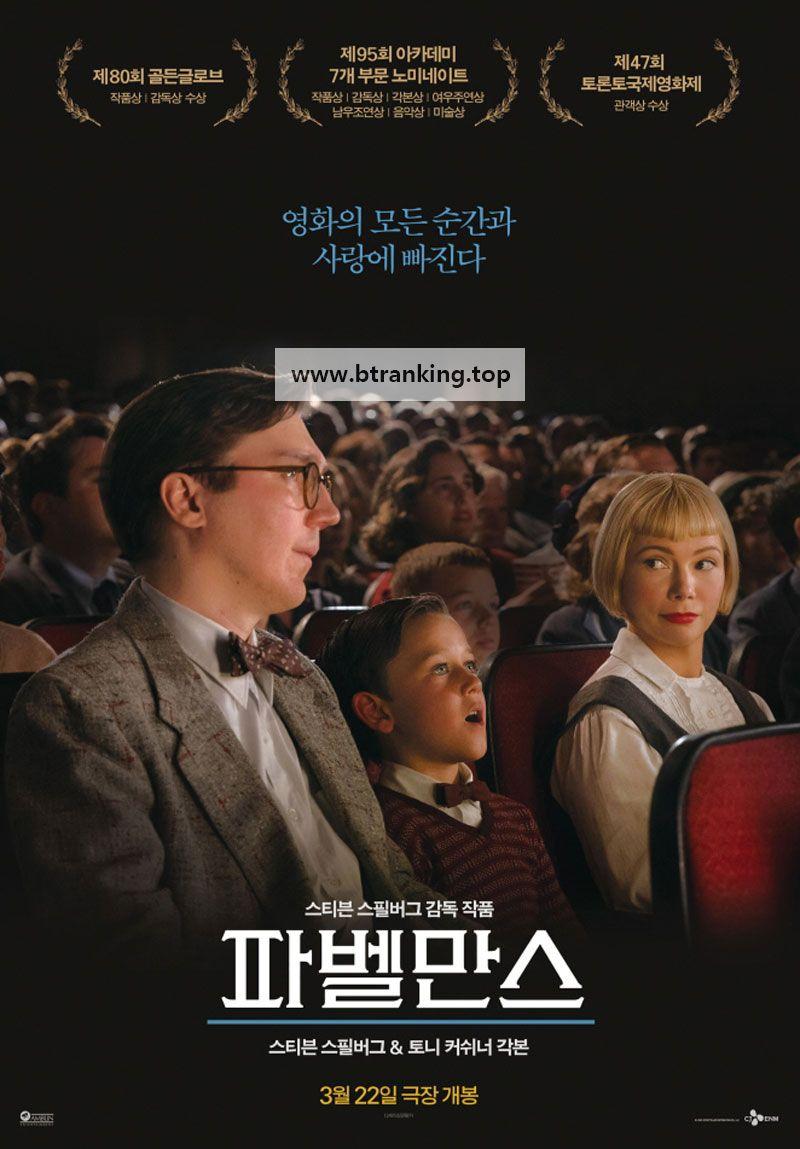 파벨만스 The Fabelmans,2023.1080p.KORSUB.WEBRip.H264.AAC