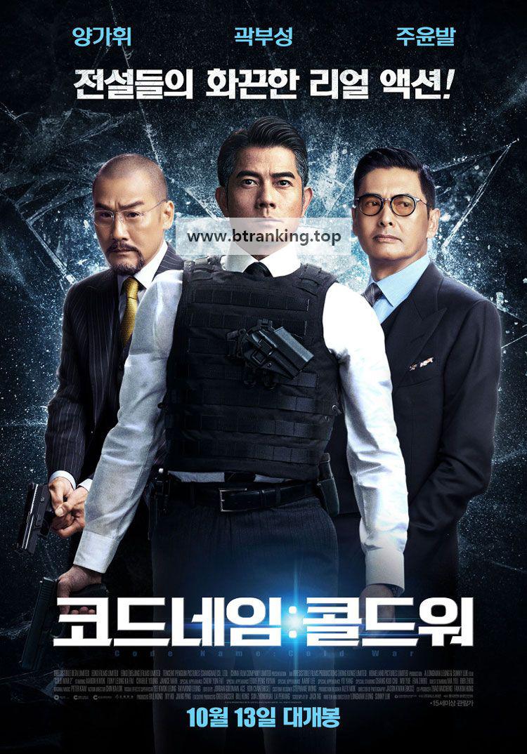 코드네임 : 콜드 워 Cold.War.2.2016.1080p.BluRay.REMUX.AVC.DTS-HD.MA.7.1.2Audio-SONYHD