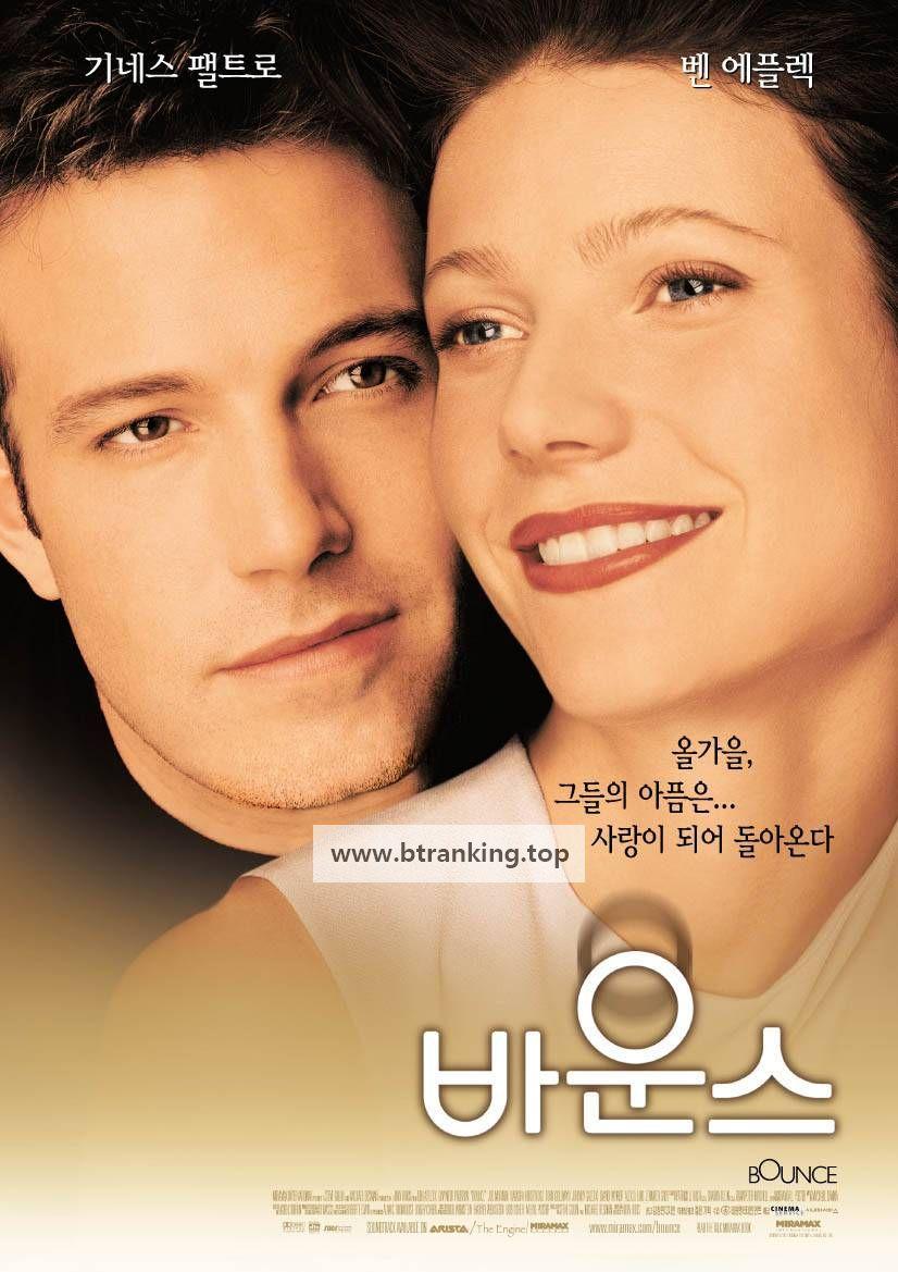 바운스 Bounce.2000.1080p.BRRip.10Bit.x265-SWAXX