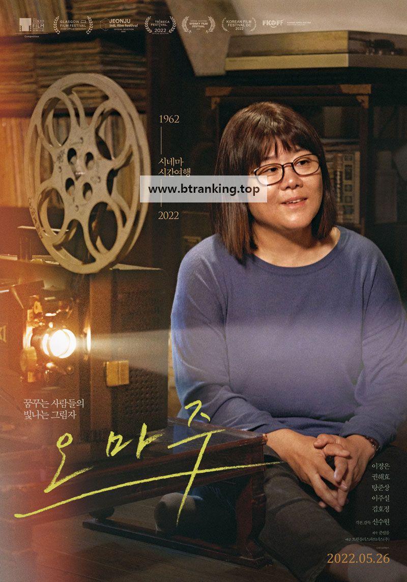 오마주 Hommage,2022.1080p.WEBRip.H264.AAC