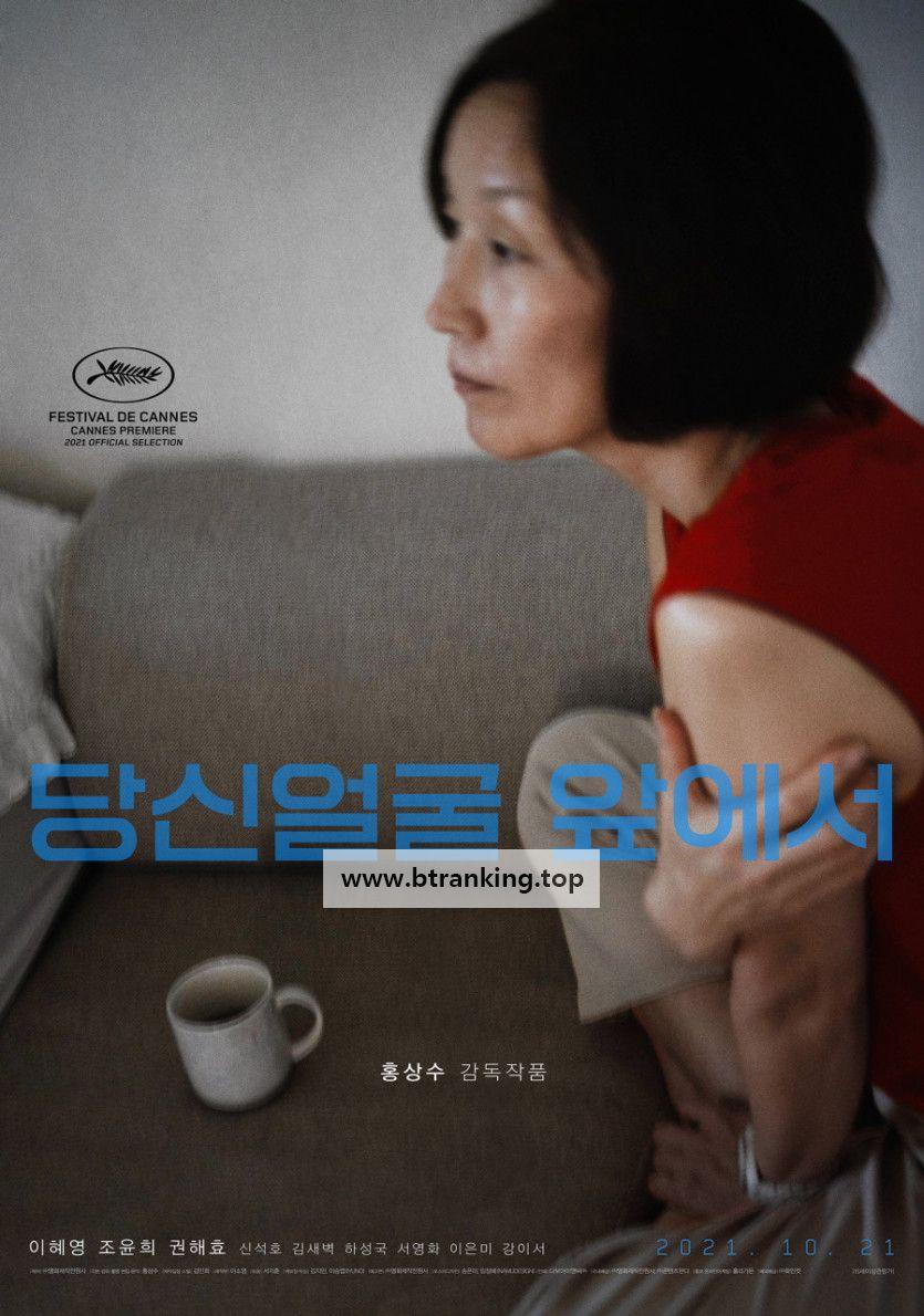 당신얼굴 앞에서 In.Front.of.Your.Face.2021.1080p.BluRay.x264.FLAC.2.0-SONYHD