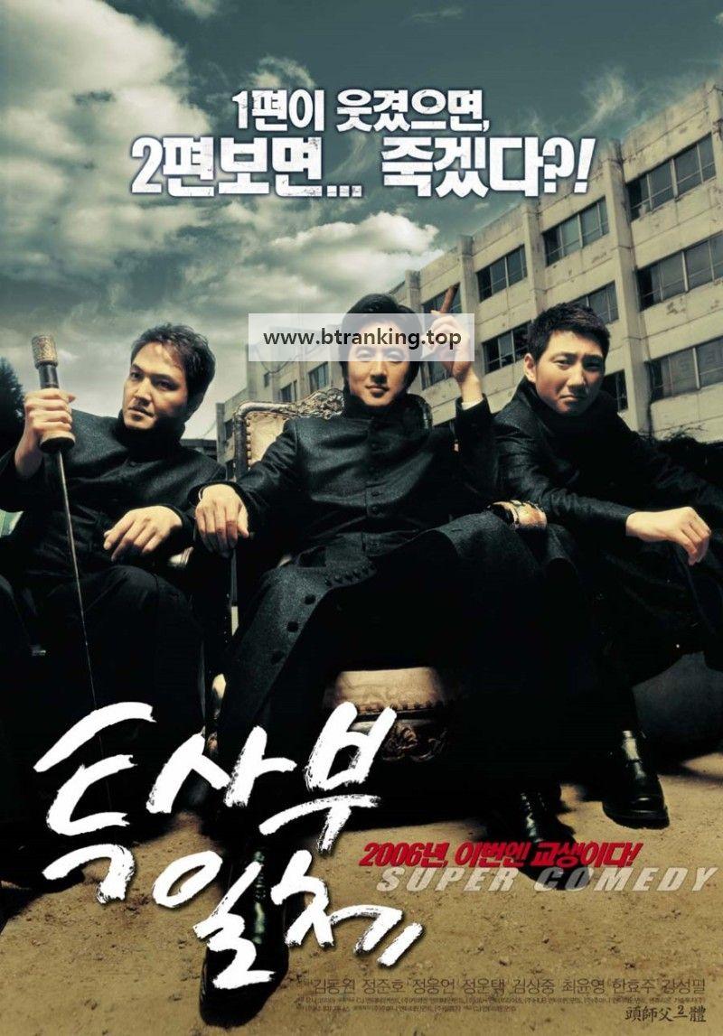 투사부일체.2006.1080p-CJH