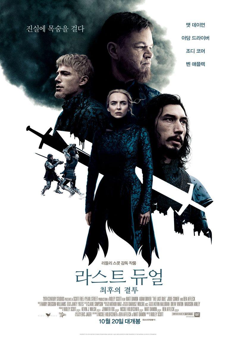 라스트 듀얼 최후의 결투 The Last Duel,2021.1080p.KORSUB.WEBRip.H264.AAC