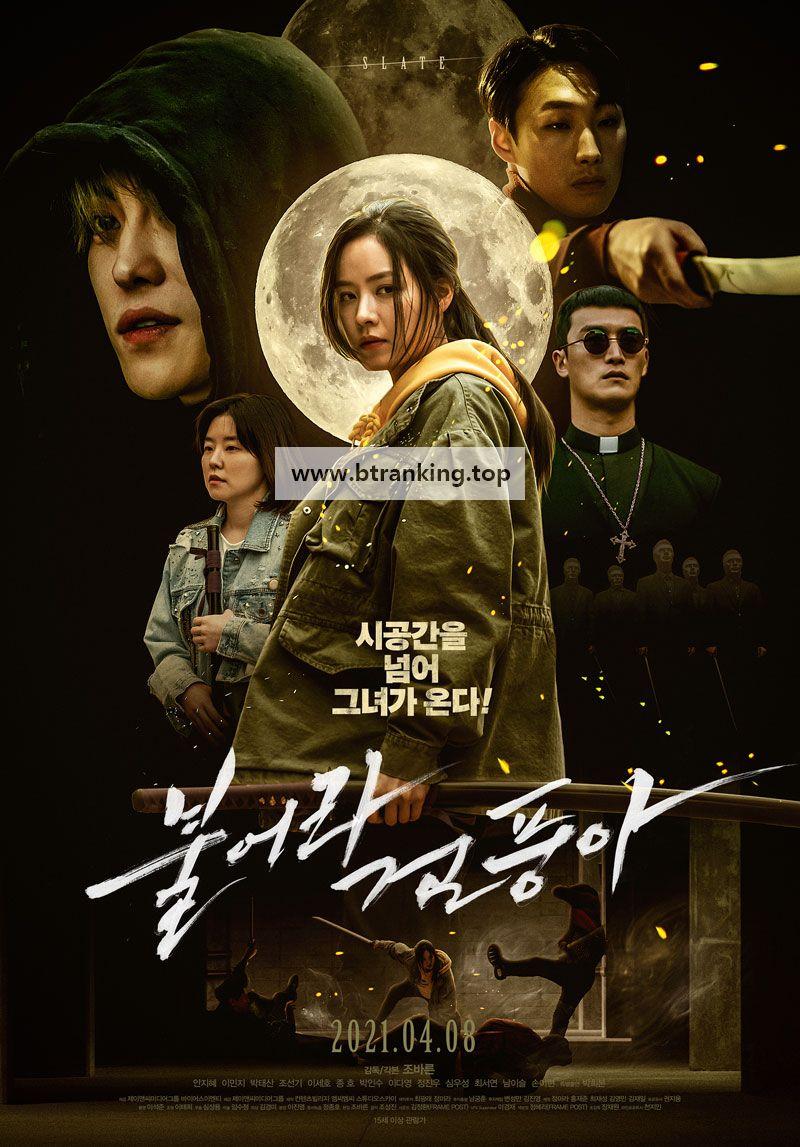 불어라 검풍아 SLATE,2021.720p.WEBRip.H264.AAC