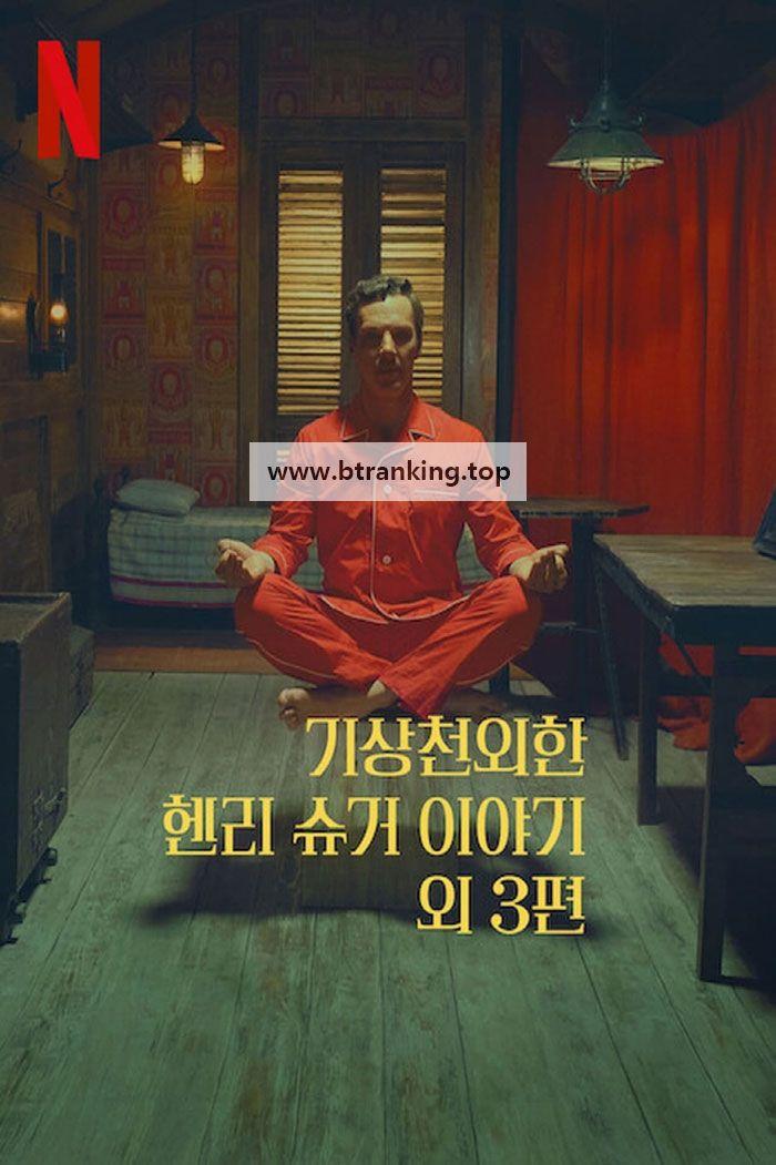 기상천외한 헨리 슈거 이야기 외 3편 The Wonderful Story Of Henry Sugar And Three More (2024) [1080p] [WEBRip] [5.1] [YTS.MX]