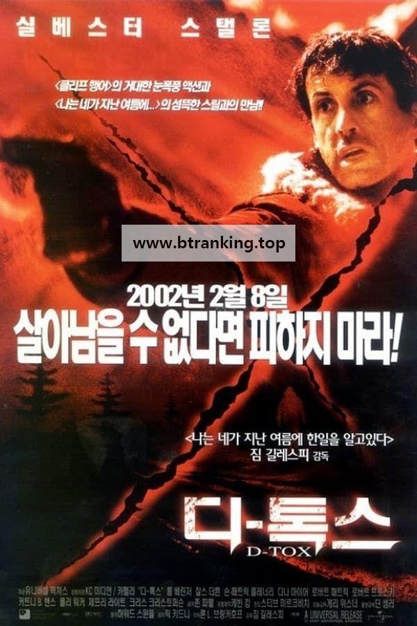 디 - 톡스 D-Tox.2002.BluRay.1080p.HEVC.DTS-HD.MA.5.1.x265-PANAM