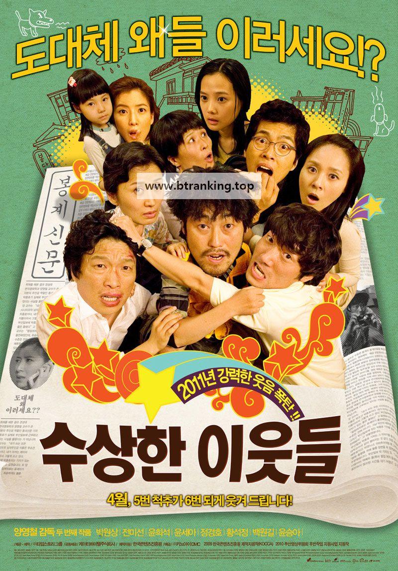 수상한 이웃들 Funny Neighbors, 2011.720p.WEBRip.H264.AAC