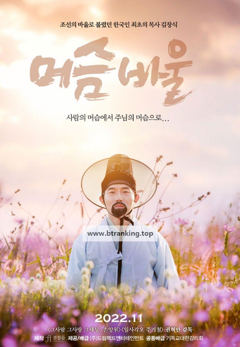 머슴 바울 2022.1080p.WEBRip.H264.AAC