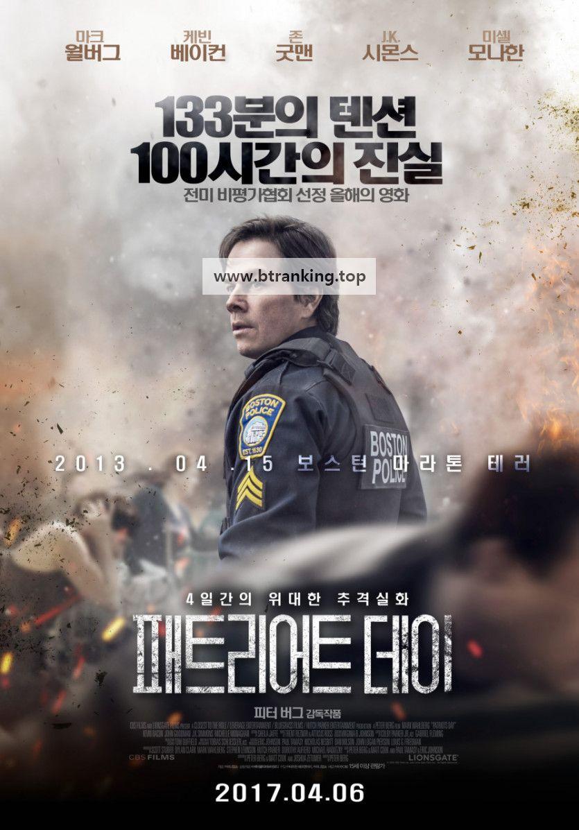 패트리어트 데이 Patriots Day 2016 BluRay 1080p x265 HEVC 10bit Hindi English AAC ESub GOPIHD