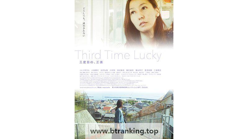 세 번째의, 정직 Third.Time.Lucky.2021.JAPANESE.1080p.WEBRip.AAC2.0.x264-RSG