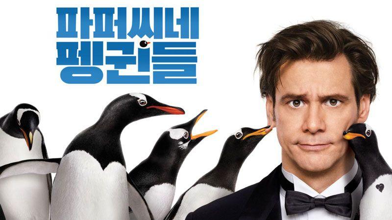 파퍼씨네 펭귄들 (우리말 더빙) Mr. Popper's Penguins,2011.1080p.KORDUB.WEBRip.H264.AAC