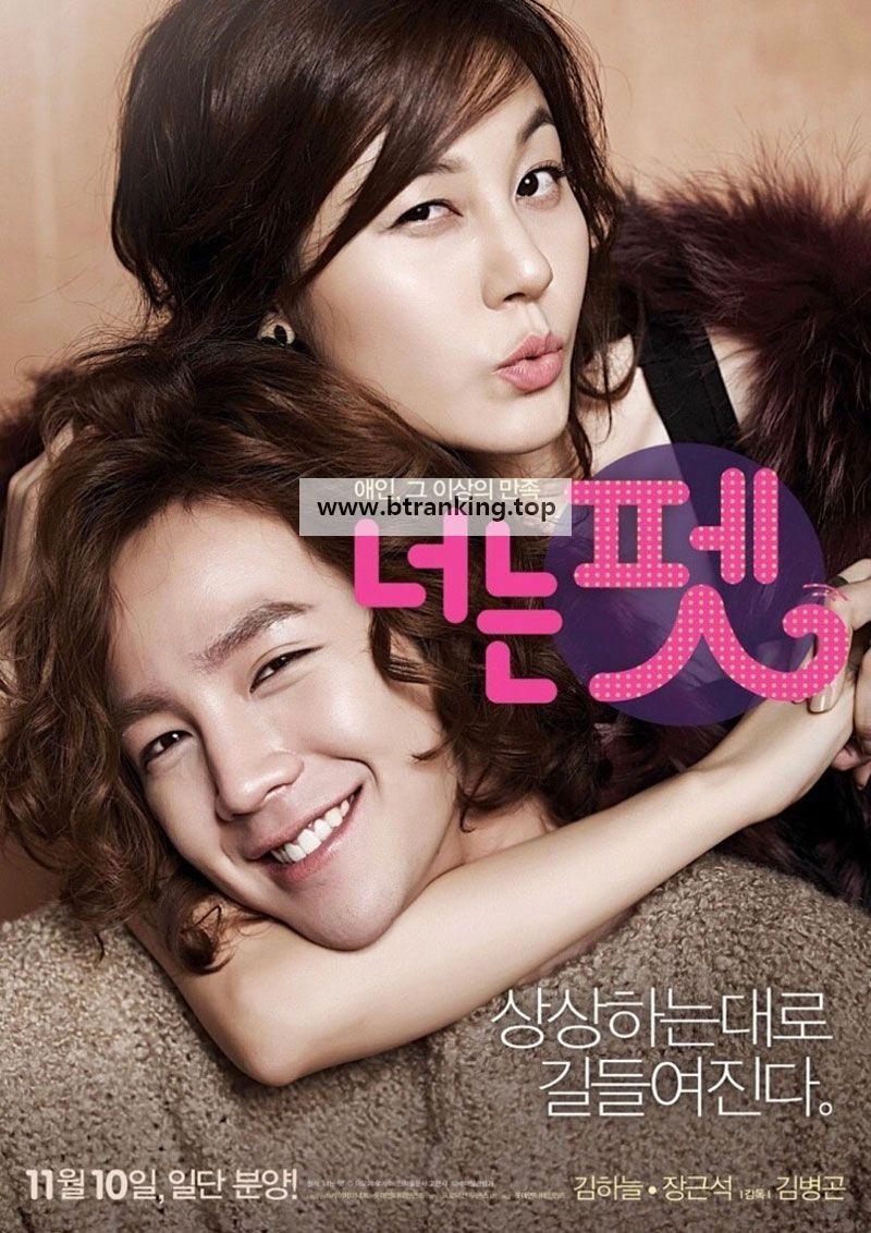 너는 펫 You're My Pet, 2011.720p.WEBRip.H264.AAC