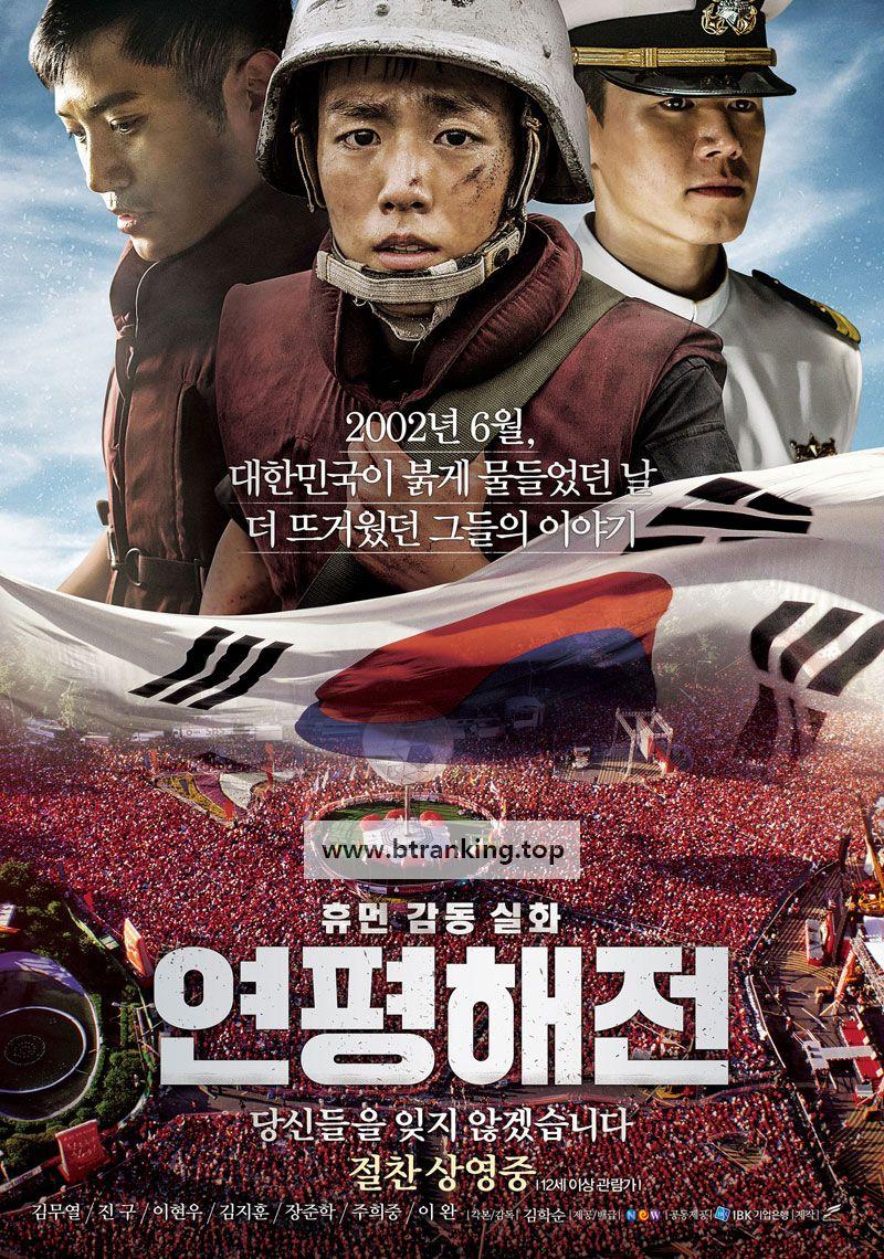 연평해전 Northern Limit Line,2015.1080p.WEBRip.H264.AAC