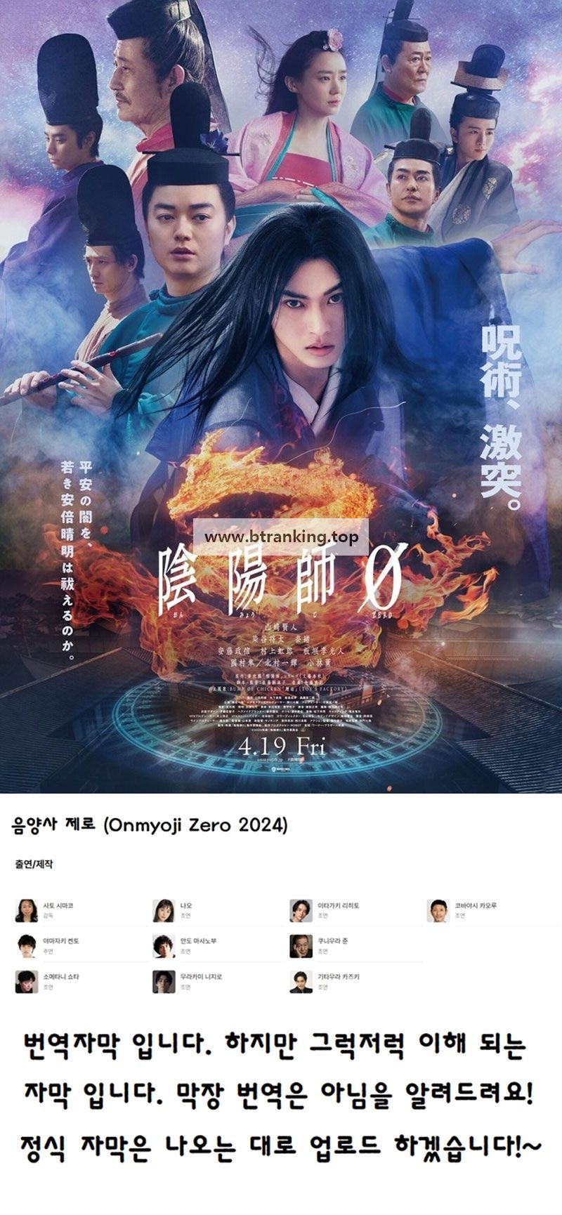 음앿 제로 Onmyoji Zero ,2024.720p.KORSUB.WEBRip.H264.AAC