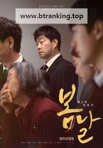 봄날 When Spring Comes, 2022.1080p.WEBRip.H264.AAC
