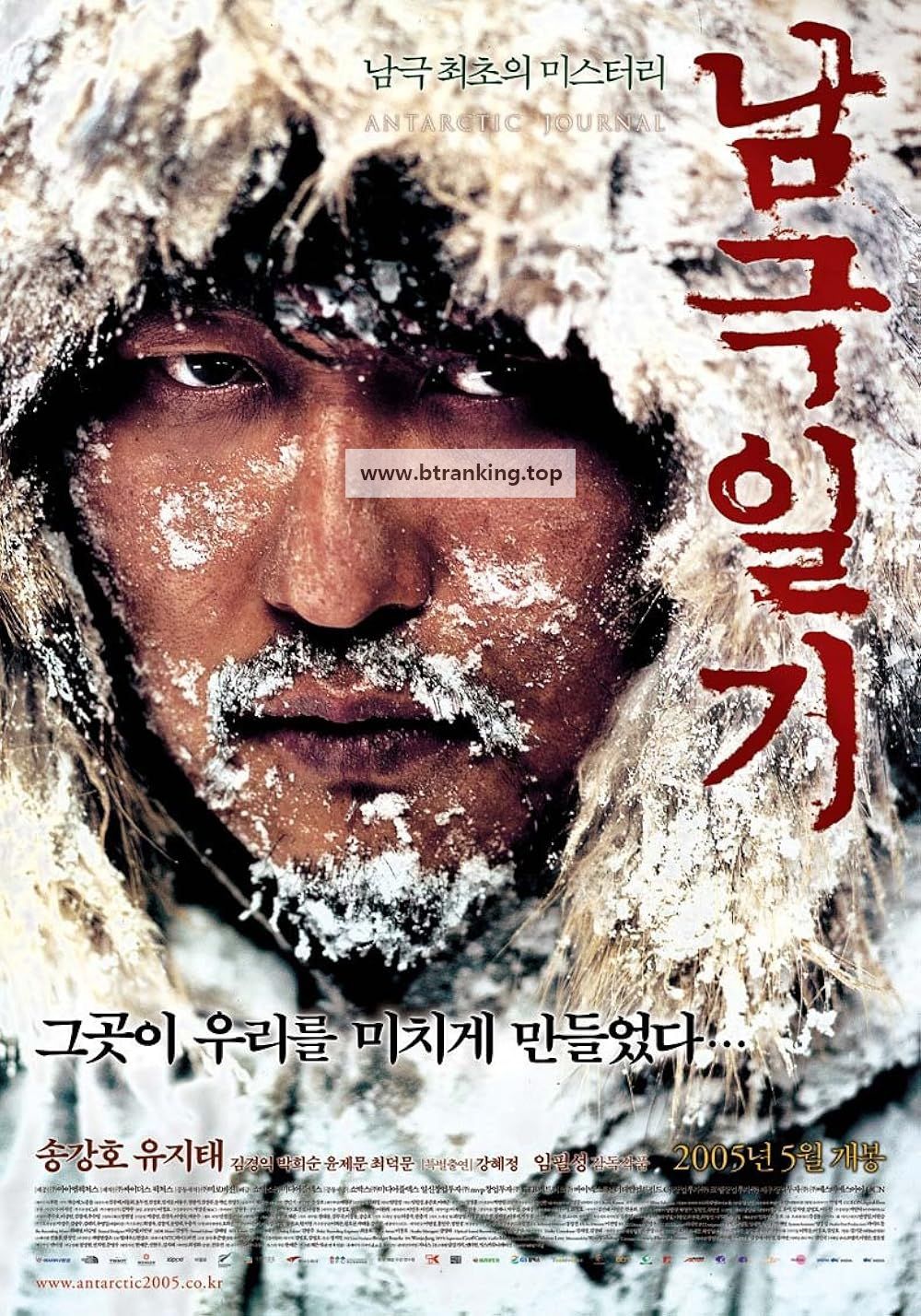 남극일기 Antarctic.Journal.2005.1080p.WV.WEB-DL.AAC.H.264-GNom