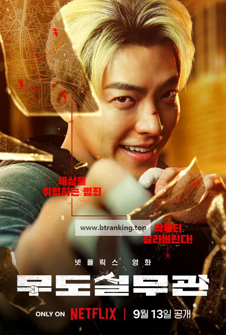 무도실무관 Officer.Black.Belt.2024.1080p.NF.WEB-DL.x264.DDP5.1.Atmos-SONYHD