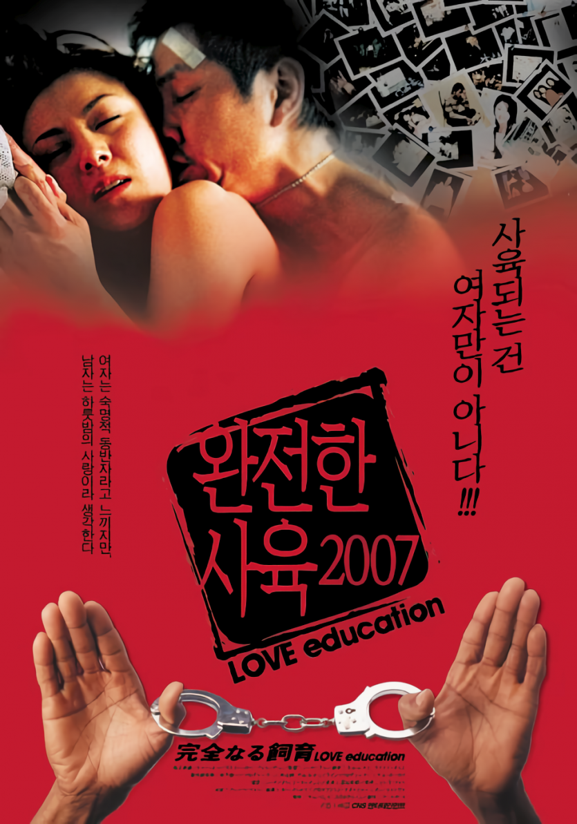 완전한 사육 Love.Education.2006.BluRay.REMUX.1080p.AVC.DTS-HD.MA.2.0.2Audios-CHD