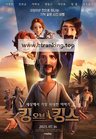 킹 오브 킹스 The King of Kings, 2025.1080p.KORSUB.WEBRip.H264.AAC