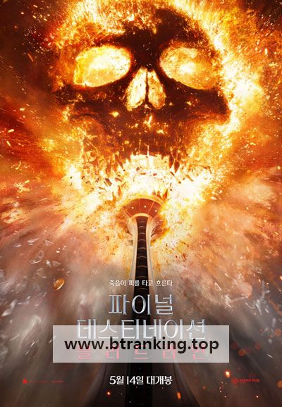 파이널 데스티네이션 블러드라인 Final Destination Bloodlines, 2025.1080p.KORSUB.WEBRip.H264.AAC