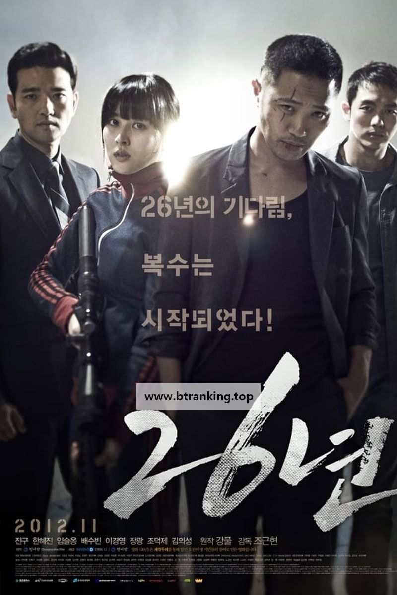 26년 26Years, 2012.1080p.KORSUB.WEBRip.H264.AAC