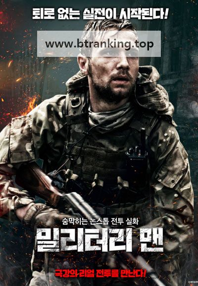 밀리터리 맨 Tourist, 2021.1080p.KORSUB.WEBRip.H264.AAC