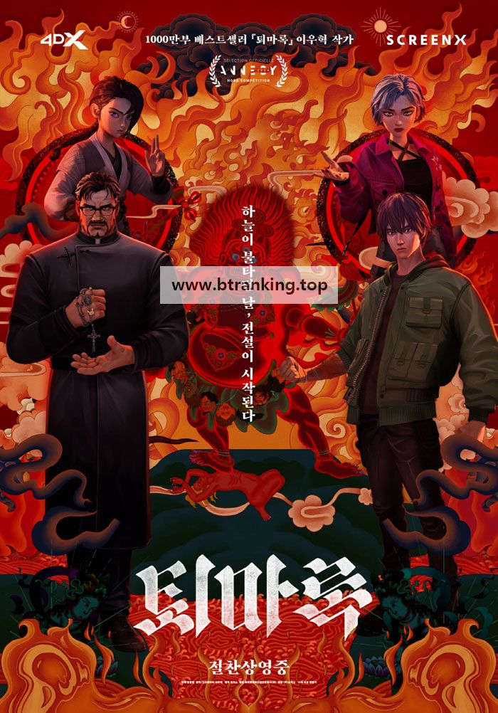 퇴마록 Exorcism Chronicles The Beginning, 2025.1080p.WEBRip.H264.AAC