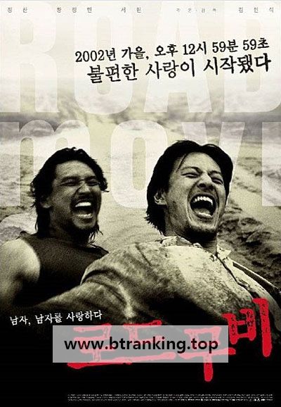 로드무비 Road Movie, 2002.1080p.WEBRip.H264.AAC