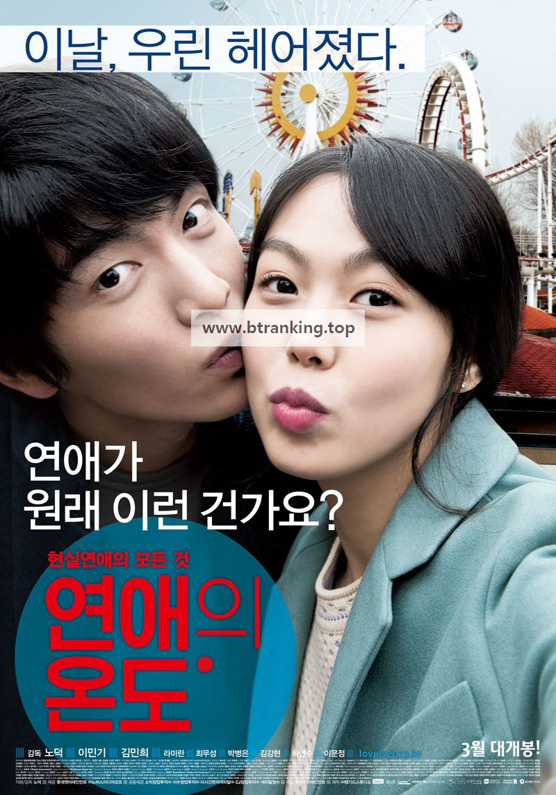 연애의 온도 Very Ordinary Couple, 2013.1080p.WEBRip.H264.AAC