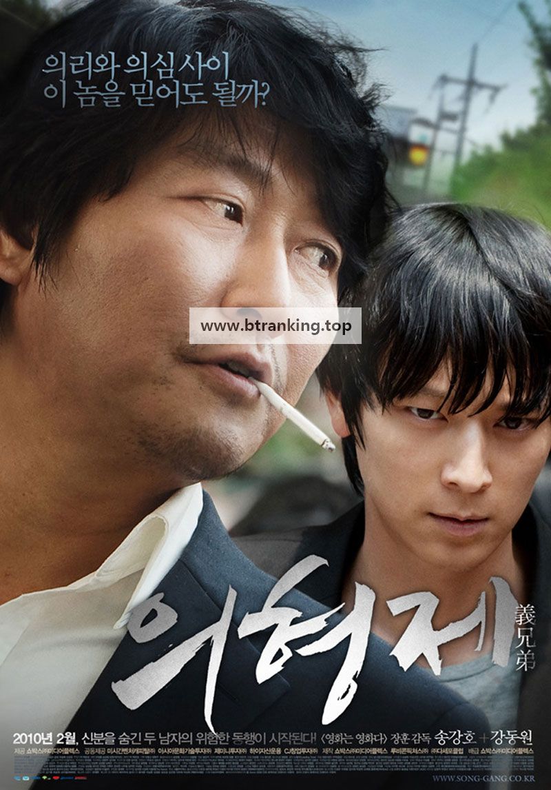 의형제 Secret Reunion,2010.1080p.WEBRip.H264.AAC