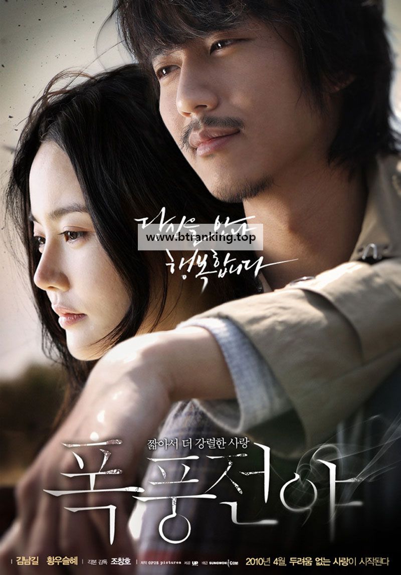 폭풍전야 Lovers Vanished,2010.1080p.WEBRip.H264.AAC